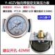 Xuất khẩu đồng hồ đo áp suất chân không Y40ZVY50ZV trục Y40 có giá đỡ đồng hồ đo áp suất chân không Y60ZV10KG1MPA