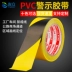 PVC băng cảnh báo sàn keo màu qua băng ngựa vằn màu đen và màu vàng băng qua cảnh báo dán logo băng miễn phí vận chuyển keo dán phản quang 