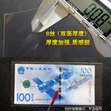 RMB Banknote Collection Bag Суммарная банкнота сестринская монета сумка Opp Утолщенные банкноты защита сумки № 4 100 Money Coin Bag