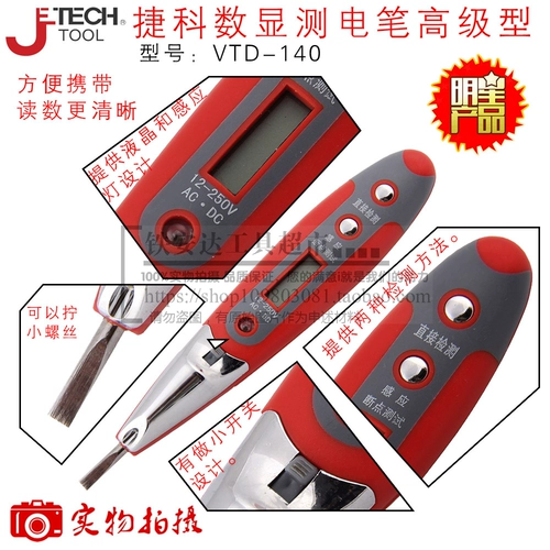 Jetech/Jieki Digital Differial Electric Pen Led Multifunctional Sensorship VTD/VT-130/140