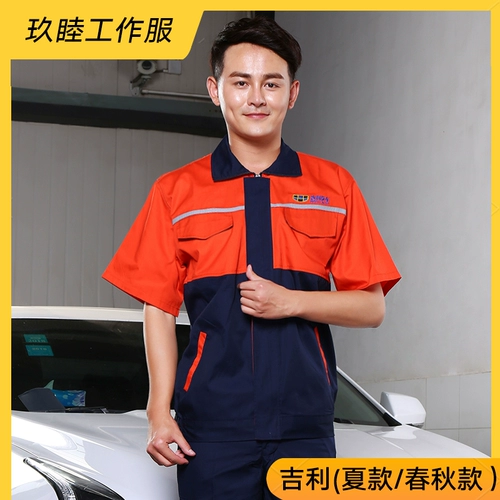 Рабочая одежда Geely Emperor