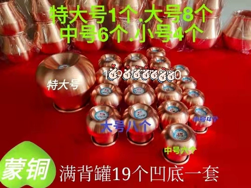 19 Вогнутые дновые комбинации медного огня могут убрать китайскую медицину, чтобы убрать сырость и стимулировать банки с холодным здоровьем, нагревание, полную обратную связь, объем, прижигание, прижигание