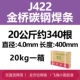 Que hàn thép carbon Jinqiao 2.5/ 3.2/ 4.0mm Máy hàn di động gia đình 1 kg với que hàn j422 chính hãng