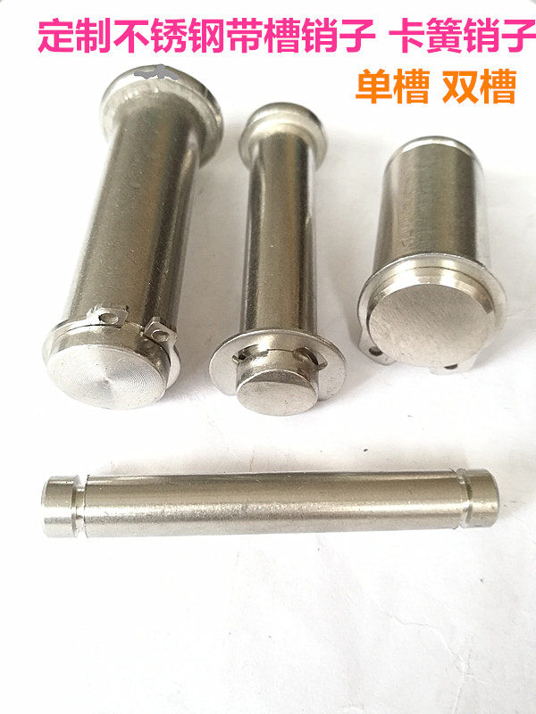304不锈钢带槽槽销销子插销固定销子卡簧销轴用挡圈销m5系列 淘宝网