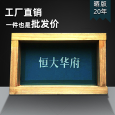 Провода плиты 丝印版网版定制精细网板制作代加工丝网印刷模板