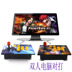 Cần điều khiển arcade không chậm trễ Three Kingdoms Wars 97 rocker nền tảng chiến đấu - Cần điều khiển tay game Cần điều khiển