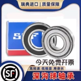 Шведский SKF Импорт подшипник 6200/6201/6202/6203/6205 6206Z 2RSH P5