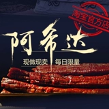阿希达 Официальный официальный магазин из говядины в настоящее время является подлинным специализированным оригинальным внутренним Mongolia Tore -Dry Beef Jerky является пылесосом и пряным