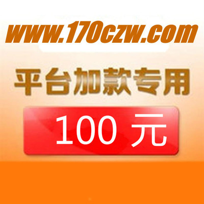 170 recharge Network Automatic Plus/Card 100 Yuan