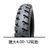 Jianda lốp xe gắn máy 400-12 lốp bên trong lốp xe máy điện 4.00-12 lốp xe ba bánh Lốp xe máy