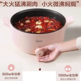 Электрический горячий горшок Midea многофункциональный домашний электрический фланг 2 интегрированные 3 -на -одну 5 кулинарных писем 6 больших емкости