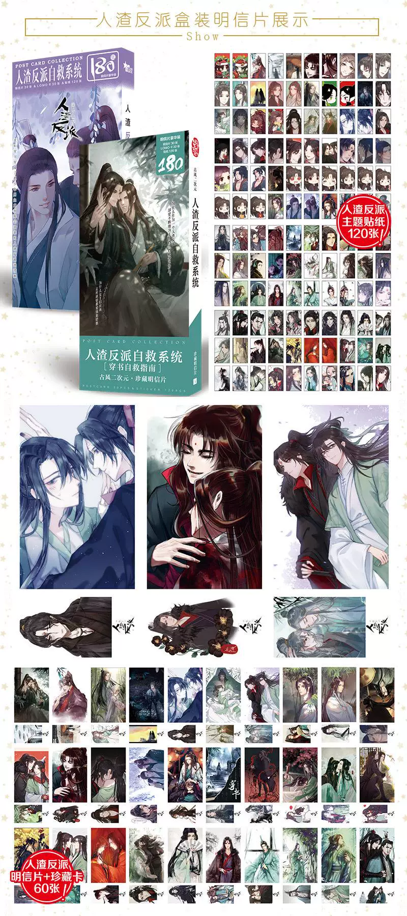 [人渣反派自救系统明信片动漫180张lomo同款贺卡贴纸礼品精品礼物]