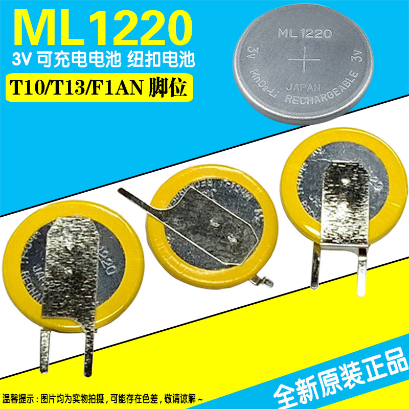 进口原装ML1220-T10 ML1220-T13 ML-1220/F1AN 3V可充电 纽扣电池-淘宝网