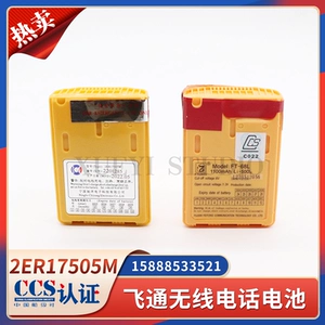 [飞通FT-68L驰洋2ER17505M双向救生筏无线电话FT2800应急电池CCS证]