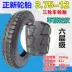 Lốp xe Zhengxin 3.75-12 lốp xe ba bánh điện bên trong và bên ngoài 375-12 Lốp xe pin Chaoyang 16x3,75 - Lốp xe máy mua lốp xe máy ở hà nội Lốp xe máy