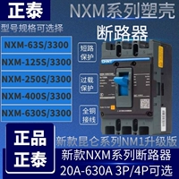 Zhengtai Plastic Shell Broken Router NXM-250S/125S/400S/630S 63A100A160A200A315A400