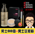 Của nam giới BB Cream Boy Bao Gồm Mụn Con Dấu Kem CC Cream Lúa Mì Màu Sắc Tự Nhiên của Nam Giới Trang Điểm Mỹ Phẩm nước tẩy trang cho nam giới Mỹ phẩm nam giới