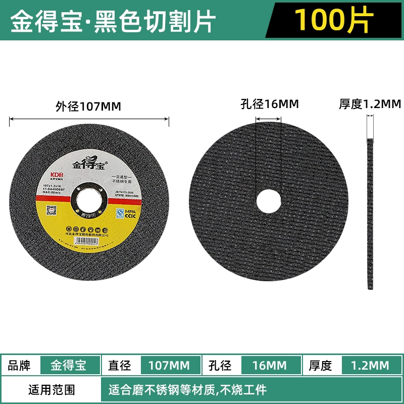 Đĩa cắt Jindebao 107 đĩa cắt thép không gỉ Đĩa cắt siêu mỏng Đĩa cắt nhựa kim loại Đĩa mài bánh xe máy cắt lưỡi hợp kim lưỡi cưa cắt sắt Lưỡi cắt sắt