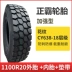 Lốp xe tải Zhengba 900/1000/1200/1100r20 lốp xe tải lớn hoàn toàn bằng thép dây hoàn thành mỏ chống mài mòn Lốp xe