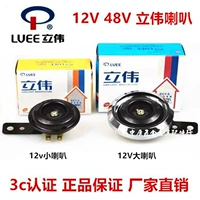 Phụ kiện xe máy Fuxi Qiaoge nhỏ đẹp trai 12V48v còi điện xe máy còi loa đèn hậu xe máy