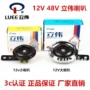 Phụ kiện xe máy Fuxi Qiaoge nhỏ đẹp trai 12V48v còi điện xe máy còi loa đèn hậu xe máy