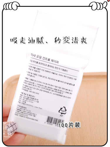 Miss hana, маслопоглощающая обезжиривающая освежающая салфетка для лица подходит для мужчин и женщин, Южная Корея, контроль жирного блеска, 100 штук