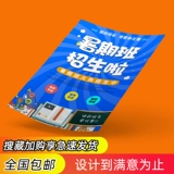 Специальное предложение A5A4A3 Propaganda Poster Page Page Page Advertising Page DM Бесплатный дизайн ваучер на книгу