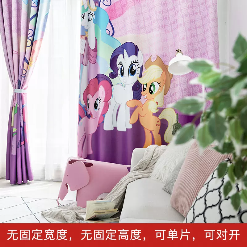 [ins小马宝莉儿童房女孩公主风卡通遮光窗帘卧室飘窗MyLittlePony]