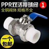 PPR шаровой клапан медный шаровой клапан с двойным клапаном для шарикового клапана клапана клапана Hot Melt Ball Calve DN2025324050634 Точки 6 цента 1 дюйм