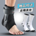 ATAN bảo vệ mắt cá chân cố định đồ bảo hộ nam và nữ thể thao bong gân bóng rổ bảo vệ chân chân mắt cá chân chân mắt cá chân gãy xương điều dưỡng khỏa thân bao cánh tay chống nắng Dụng cụ thể thao