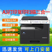 Máy photocopy Konica Minolta 206 tích hợp văn phòng a3a4 in thử nghiệm giấy in phức tạp - Máy photocopy đa chức năng