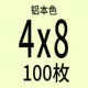 4x8 [100 штук]