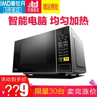 Midea Midea M1-L213C Lò vi sóng thông minh 21L hộ gia đình đa năng chính hãng Đặc biệt chính hãng - Lò vi sóng bếp nướng