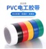PVC Superconductor Băng Nhiệt độ cao Trắng Vàng Đỏ Xanh Xanh Đen Đen Không thấm nước Băng cách nhiệt Phụ kiện điện băng dính cách điện 