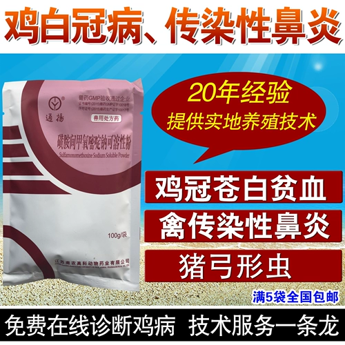 Куриная курица белая штифта короны, бедный кишечный балласт носа, ингредиенты энтерит анемия, куриная корона белый сульфид тросал натрия натрия натрия натрия