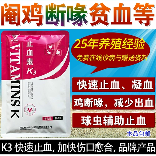 Чудопроницаемые гемотин K3 порошок витамин курица, утка, гусь, птица, шарик для клюва, фазанская фазанская кровообразная аллергия, луна -ветеринарная аппарата