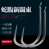 Змеино -живот Shinhito No Thorns, шипы, рыбные крючки, японские импортированные высокоуглеродные стальные бутики