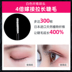 Thái Lan Mistin4D Mascara hai đầu chống thấm sợi dài Curling không đỏ mặt mã hóa cộng với Li Jiaqi đề nghị chuốt mi dầu dừa 