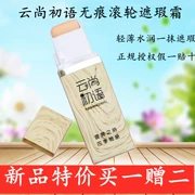 Yun Shangchu ngôn ngữ không dấu vết con lăn che khuyết điểm CC dưỡng ẩm tươi sáng và làm mới kem trang điểm không nhờn - Kem dưỡng da