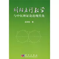 [Подлинное место, утилизация] Yinyang Five Element Matematics и Differial модернизация синдрома TCM Meng Kaitao