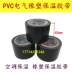 PVC cách điện cao su băng cách điện điện băng đen rộng 5cm điều hòa không khí chống thấm cáp tie phim căng - Băng keo băng dính sợi thủy tinh 3m Băng keo