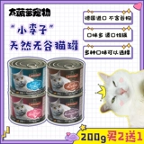 Германия импортировала Леонардо маленькая кошачья кошка мокрые ноги мокрые продукты 200G400G Сталированная кошка консервированная кошка