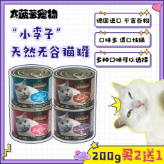 Кошки закуски 买3送1德国主食小李子leonardo猫罐湿粮200g猫罐头