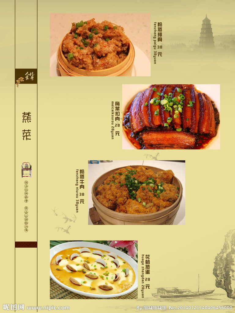 北京外婆家菜单图片
