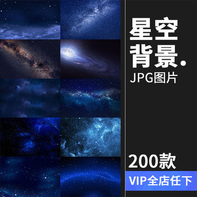 200款高清宇宙银河星河星空夜空摄影图片