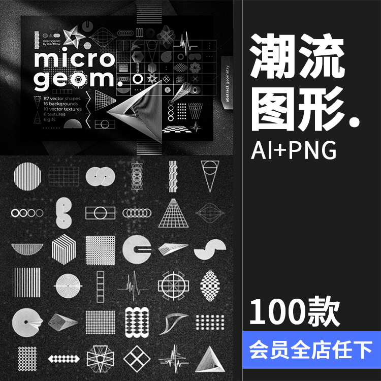 100款潮流未来主义抽象扭曲图形状背景做旧纹理海报装饰PNG免抠AI素材