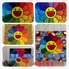 помпушка из меха 太阳花毛球画材料包装饰画圣诞节网红生日礼物男女生diy手工制作