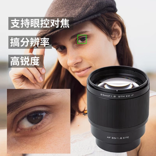 Wei Zhuo Shisony 85mm f1.8 STM. Второй генерация автоматическая линза Полно -рамный портрет фиксированный фокус объектив A7M3M2