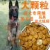 Chó huấn luyện hạt lớn thức ăn cho chó đặc biệt Phần thưởng 2,5kg đồ ăn nhẹ Chó Gree Huibite thành loại chung 5 kg - Chó Staples