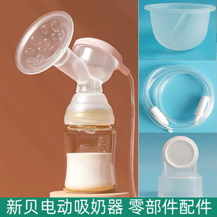Xinbei electric breast pump accessories suction valve bell mouth silicone cylinder 8615/8775/8782/8776